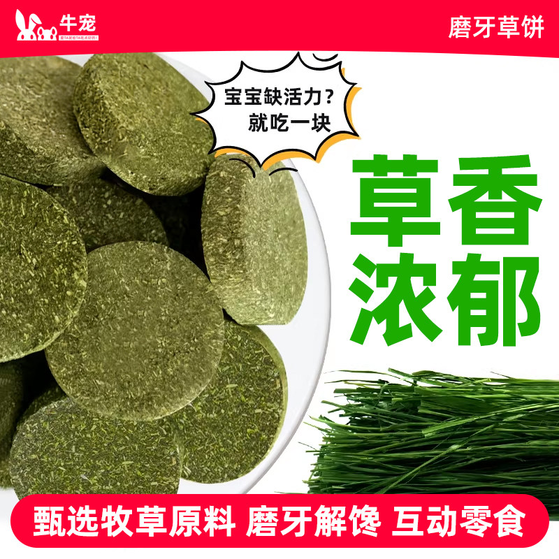 牛宠兔子磨牙草饼提摩西草苜蓿草饼荷兰猪龙猫仓鼠磨牙棒兔兔零食