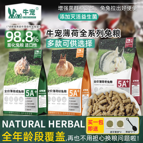牛宠薄荷提摩西草兔粮兔子粮食