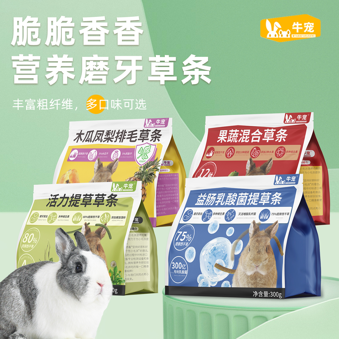 牛宠提摩西活力草条兔子豚鼠零食