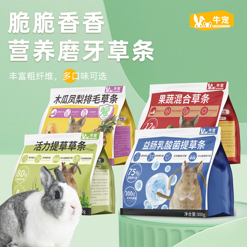 牛宠提摩西活力草条兔子豚鼠零食