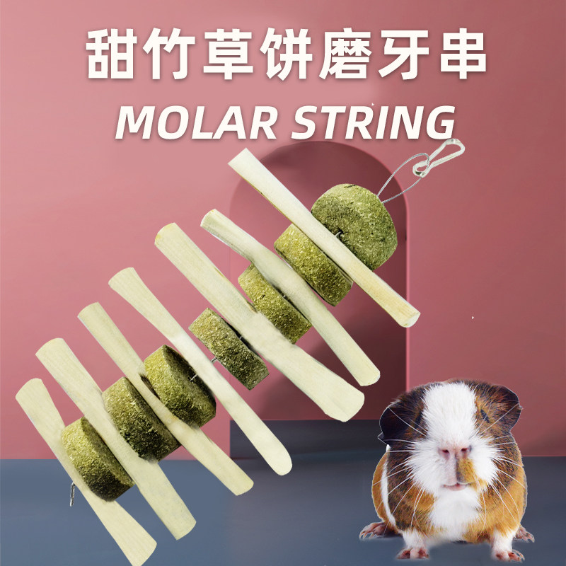 牛宠龙猫天竺鼠豚鼠荷兰猪草砖磨牙苹果枝串兔子甜竹草饼磨牙棒