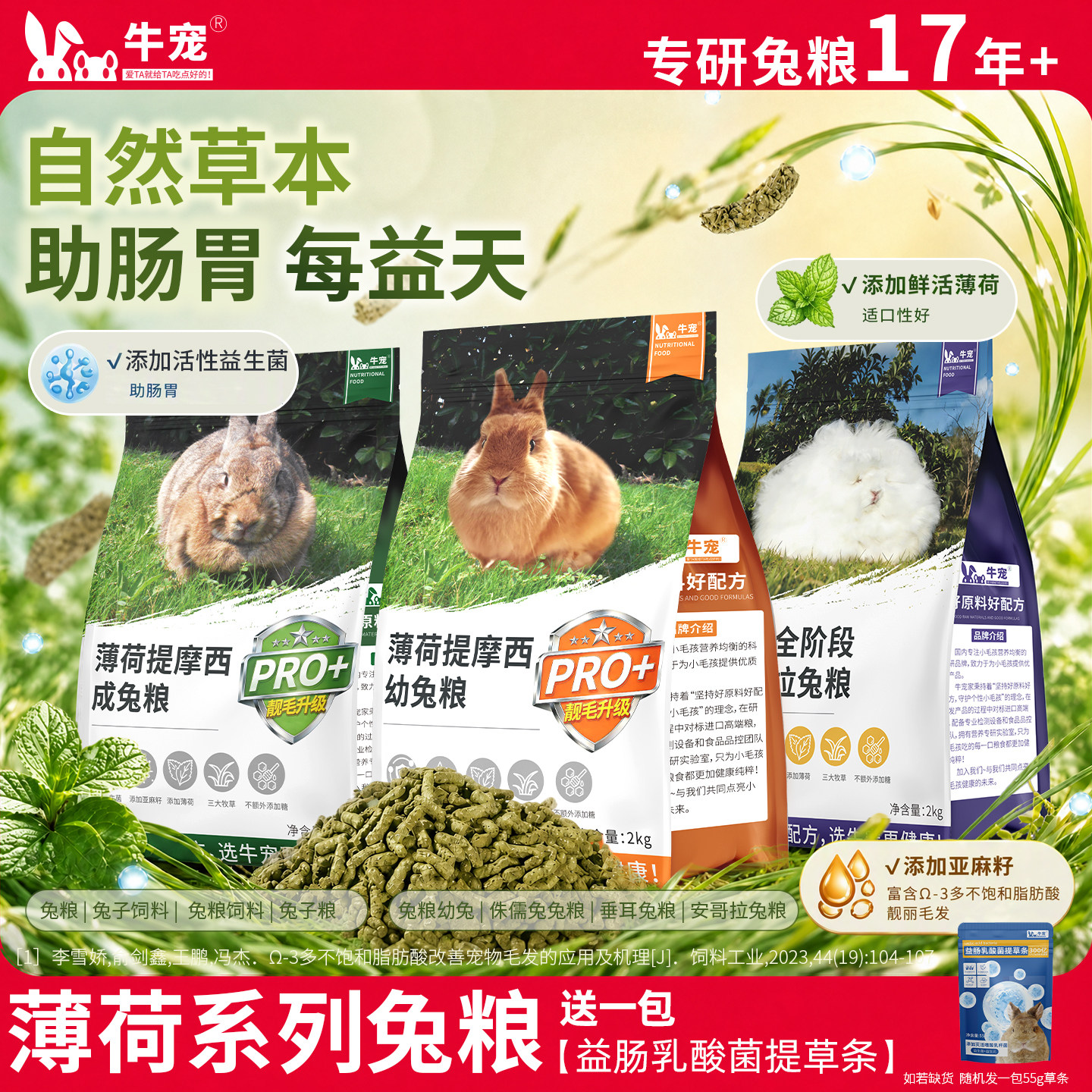 牛宠薄荷侏儒益生菌幼兔粮成兔粮图片