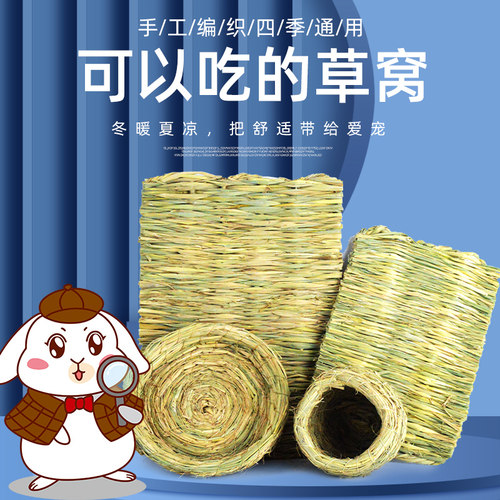 兔子保暖草窝荷兰猪仓鼠鹦鹉牛宠