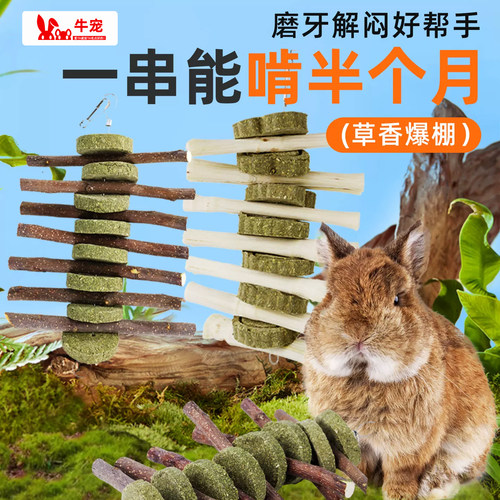 牛宠兔子零食兔子磨牙棒仓鼠零食
