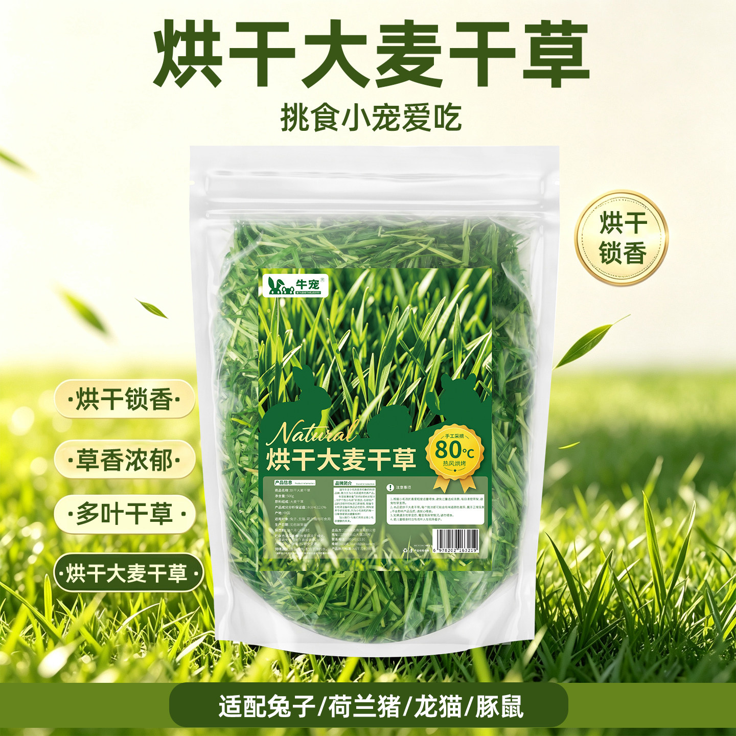 牛宠烘干大麦干草500g兔兔干草图片
