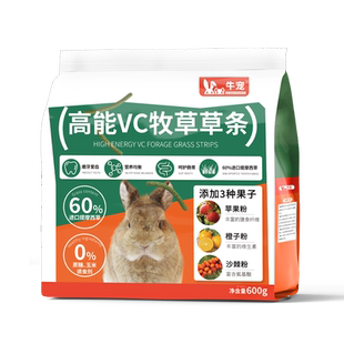 牛宠提摩西草条兔子干草磨牙零食草棒混合牧草豚鼠龙猫提草脆条