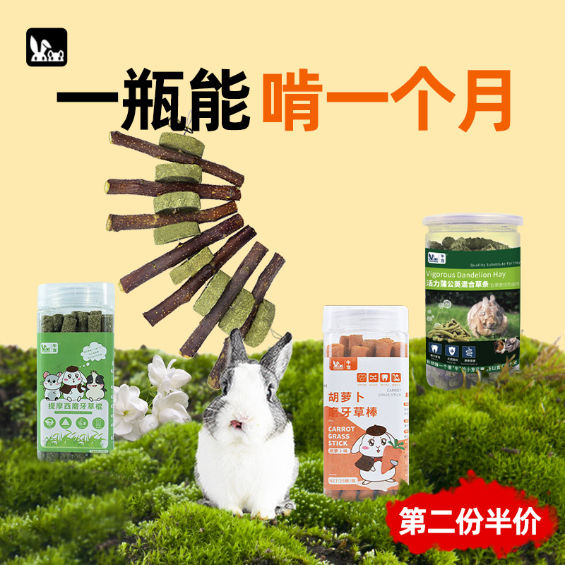 兔子磨牙棒粮食仓鼠零食苹果枝龙猫零食玩具甜竹兔子用品兔子零食