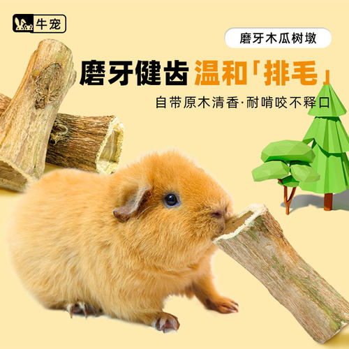 牛宠兔子解闷玩具木瓜墩磨牙棒