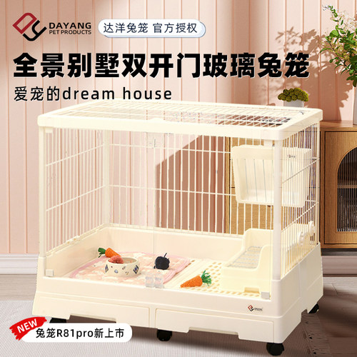 达洋兔笼R81PRO兔荷兰猪专用兔笼