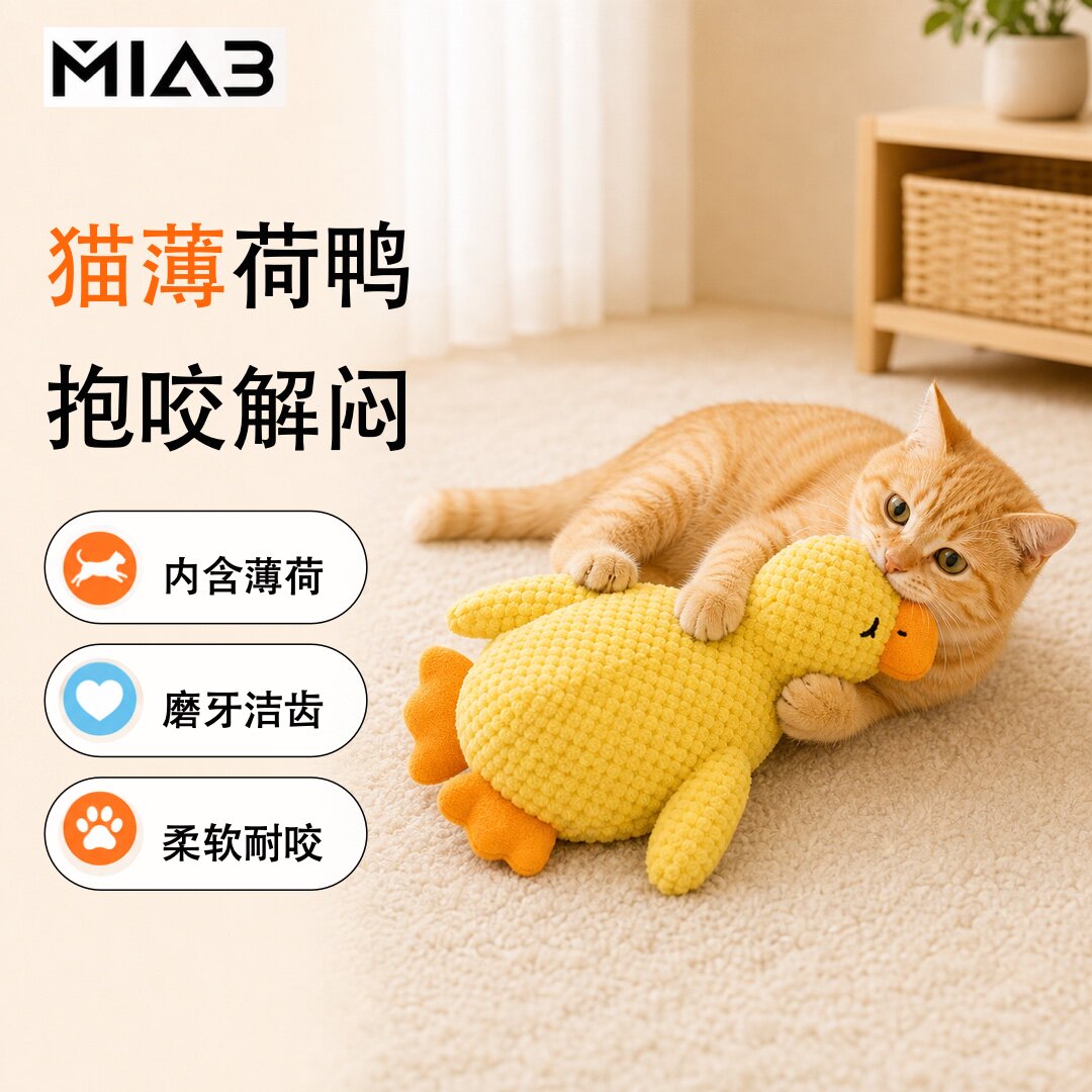 【猫咪玩具】狗狗薄荷鸭陪伴鸭