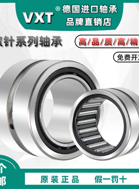德国VXT进口滚针轴承NA RNA5900 5901 5902 5903 5904 5905带内圈