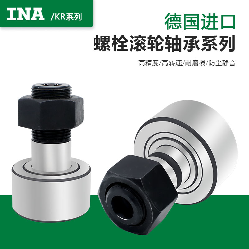 进口INA螺栓滚轮轴承KR KRV 16 19 22 26 30 32 35 40 47-PP-SK-A