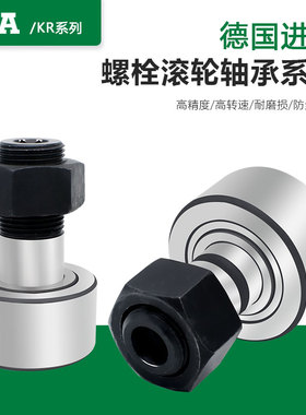 德国INA进口螺栓型滚轮轴承 KRV KR 52 62 72 80 90-B-PP-A-PPA