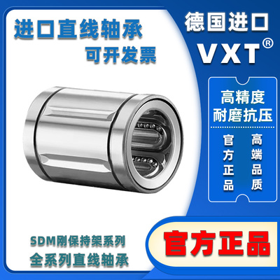 德国VXT进口直线轴承SDM8 10 12 13 16 20 25 30 35 40 50Y OP AJ