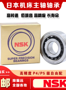 NSK日本进口机床主轴轴承7216 7217 7218 7219 A A5 A配对P4 P5