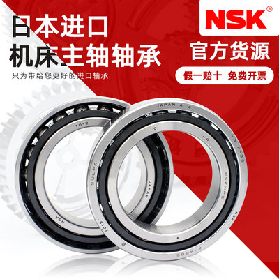 NSK轴承7012机床7014主轴7014高速7015进口7016 7017CTYNSULP4 P5