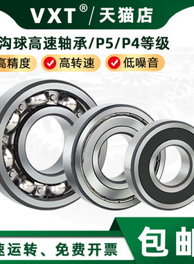 VXT高速深沟球轴承6410 6411 6412 6413 6414 6415 6416-Z-2RS/P5