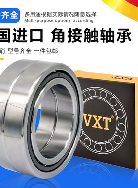 VXT轴承7200德国7201进口7202机床7203主轴7204 7205A/C/DB/DF/P4