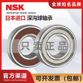 NSK轴承6000进口6001日本6002高速6003正品 6006 6005 DDU 6004