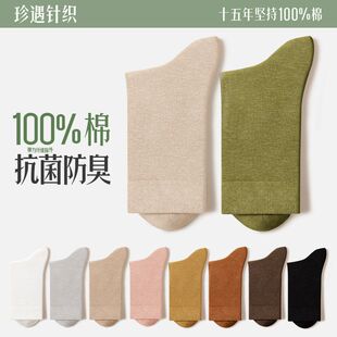 春夏袜子防臭诸暨100安全抗菌纯棉中筒吸汗女袜棉女抗%袜全棉起球