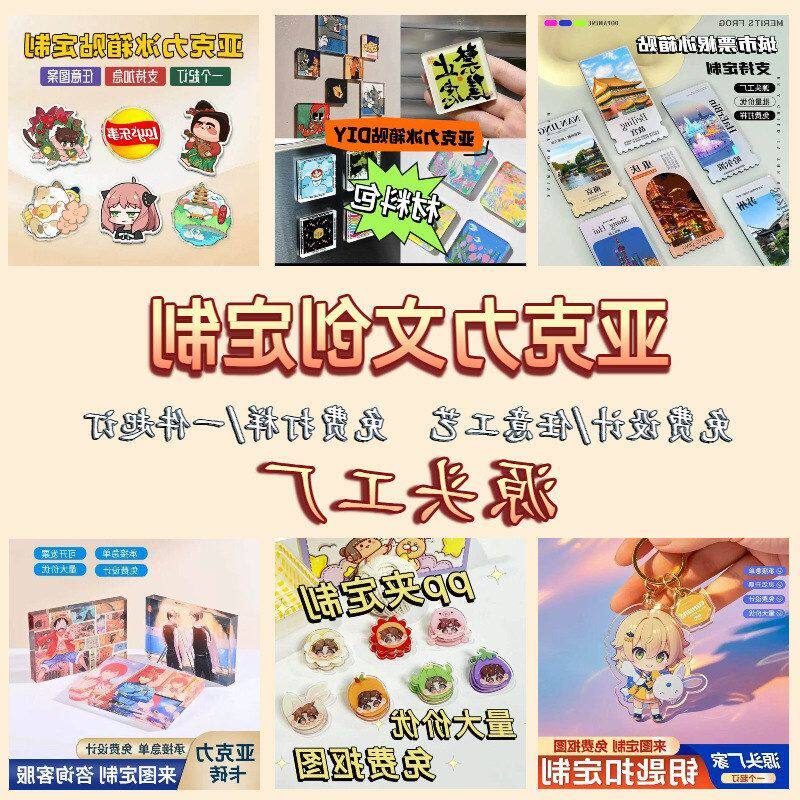 亚克力贴磁吸城市文创创意冰箱贴diy钥匙扣卡砖票根马年定制pp夹