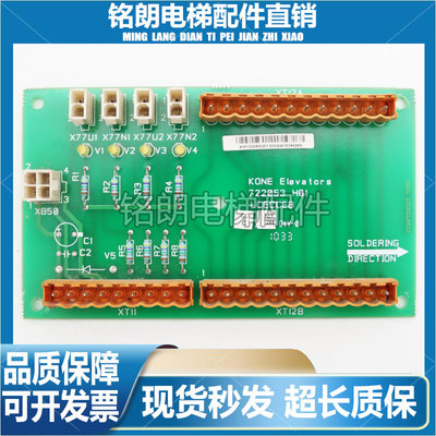 通力电梯LCECCB轿顶电子称重板722053H01KM722050G01/G02正品秒发