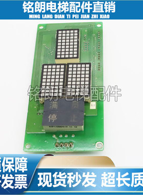 电梯配件曼隆外呼显示板A3N48430/A3J48429/A3现货出售质量保证秒