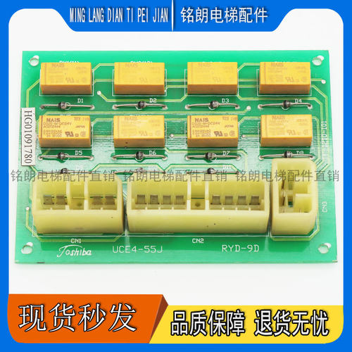 东芝电梯配件插口板控制板5P1M0664P015 UCE4-97J RYD-9D原装现货
