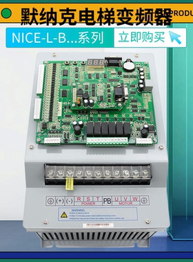 默纳克3000一体机电梯变频器NICE-L-G-4011 4007 4015 4018 L-B-4