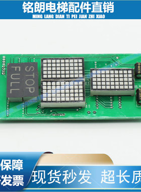 贝思特电梯点阵外呼显示板 A3J12125 A3J12126 A2 A3N12123 现货