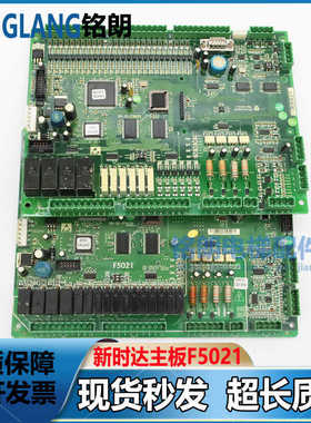 适用蒂森尚途Sanfte电梯主板新时达主板F5021 SM.01.F5021配件