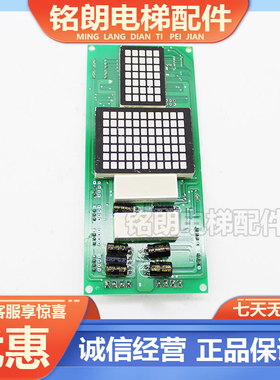 江南快速奥的斯电梯外呼点阵显示板 A3N23710/YA3J23709 A3 原装