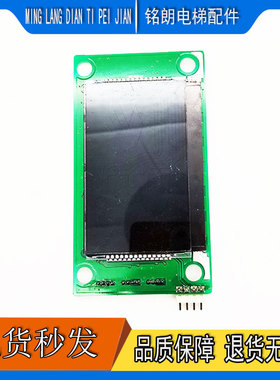 电梯配件 外呼显示板/LMSYN430DT- V1.0.0原厂/正品出