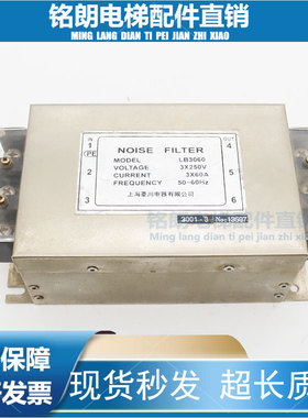 电梯配件原装电源滤波器LB3060 60A上海菱川电器NOISE FILTER出售