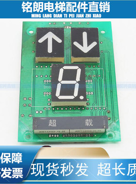 蒂森贝思特BCD码轿厢显示板A3N30846/A3J30845A2 A3J10850A4