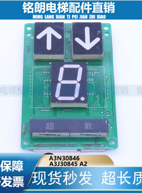 蒂森贝思特电梯配件BCD码轿厢显示板A3N30846 A3J30845A2现货供应
