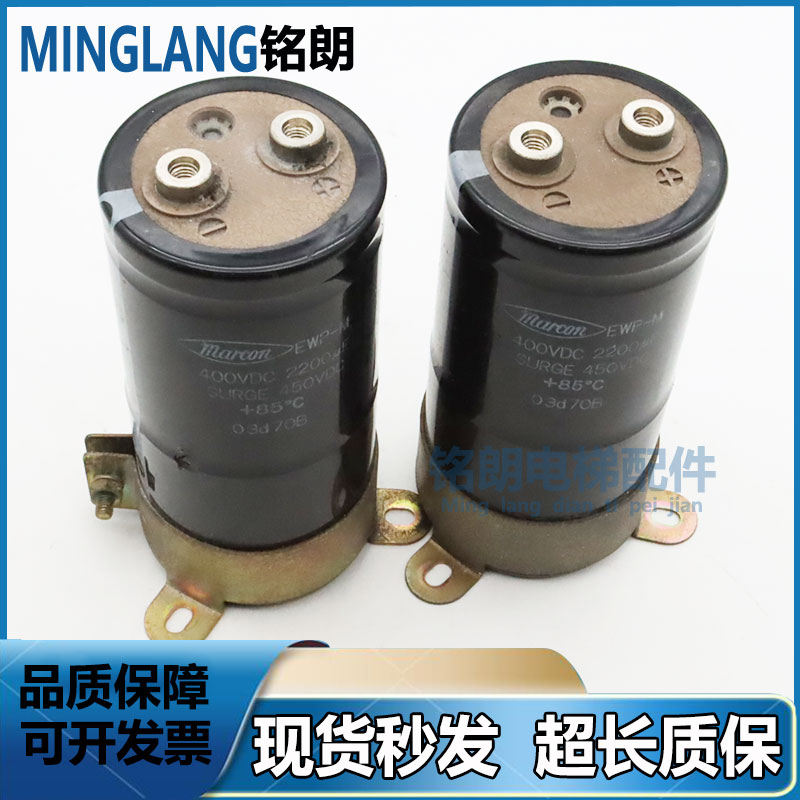 marcon EWP-M 进口日本马肯 400V 5600UF 螺丝脚高压电解电容