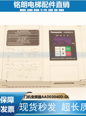 欧菱门机变频器AAD03040D-OL松下门机控制器AAD0306原装电梯配件