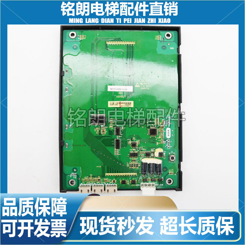 适于默纳克电梯外呼外招显示板MCTC-HCB-V1/V2/V3/V4轿厢内液晶屏