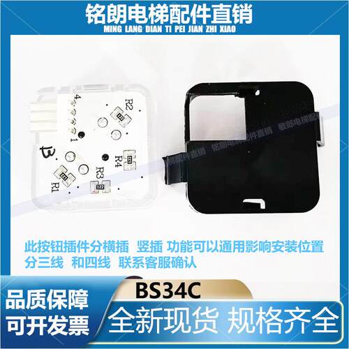电梯按钮BS34C外呼按键方形按钮白光蓝光适用OTIS西子奥的斯
