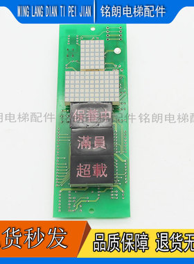 上海崇友GF200 GF168电梯外呼显示板HCD-4NJF0077-C2 A3J18835