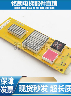 北京升华电梯外呼显示板米高外呼显示板板OCAL-08C-PCB-15