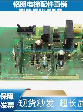 日立INV-ACRA7调节板 日立电梯YPVF电子板31107577 原厂现货