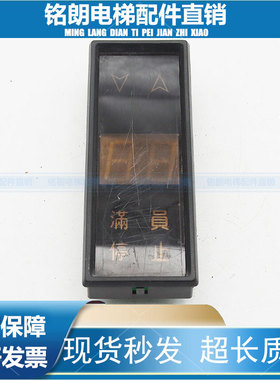 电梯配件/奥的斯外呼板CHVF显示板DAA10111A原装正品/实物图/现货