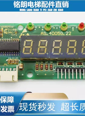 电梯配件显示板AS.4005G.22/PROD0907CV2/原厂现货出售实物拍摄秒