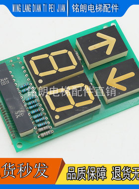 电梯配件 贝斯特外呼板A3J10036 A4/A5轿内显示板BST A3J10037 A4