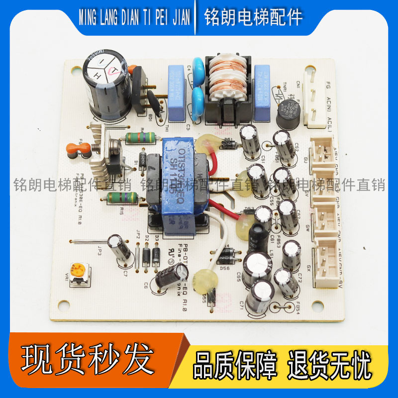 星玛 快速 电梯配件 PB-OTIS30E-EQ 1.0进口全新板子模块电源板