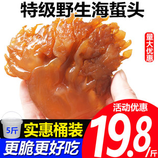 海蜇头5斤桶装 商用特级海哲舌头非即食凉拌菜 野生海蛰头10斤桶装