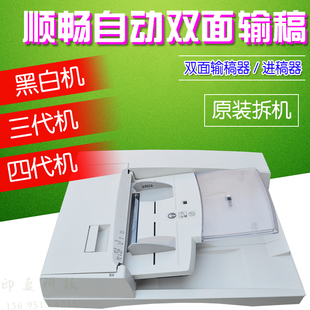 5575 7780 7535 7855复印机原装 输稿器 施乐3065 双面进稿器 7775
