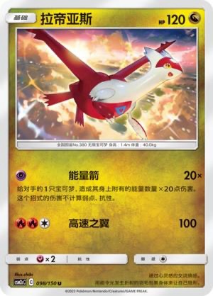【鑫卡卡牌】拉帝亚斯 C标 CSM2cC-098 宝可梦 简中 正版